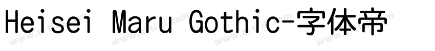 Heisei Maru Gothic字体转换